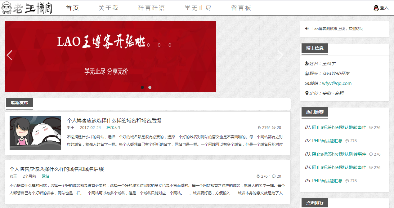 Lao Wang's personal blog responsive HTML template
