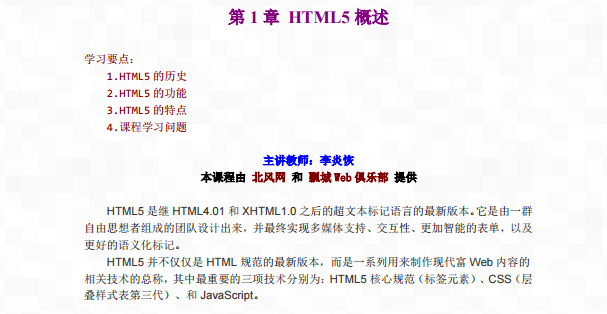 李炎恢HTML5视频教程课件源码