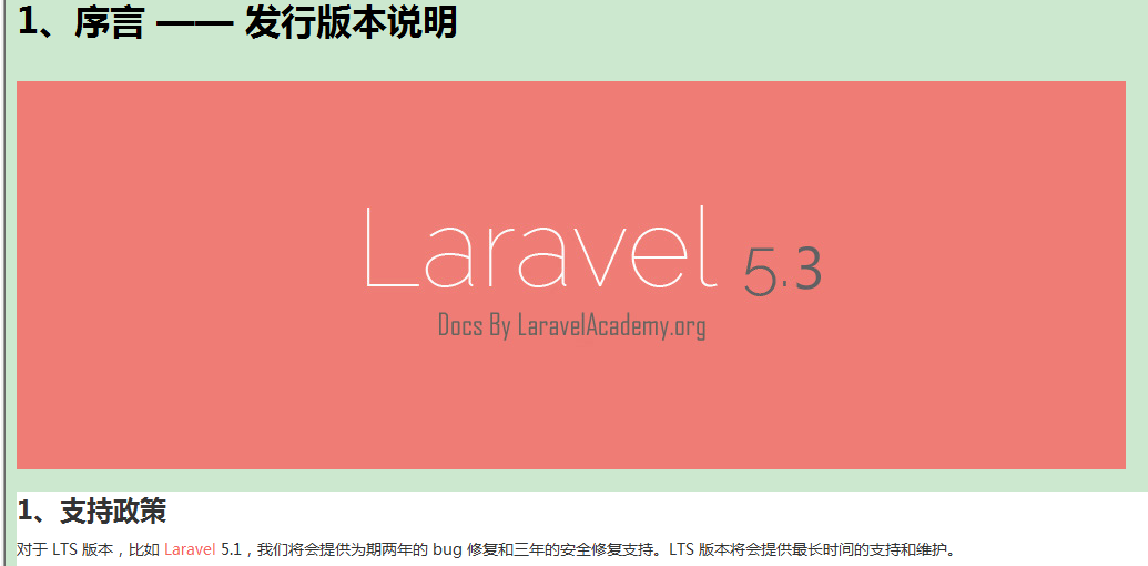 Laravel 5.3 参考手册 中文CHM版