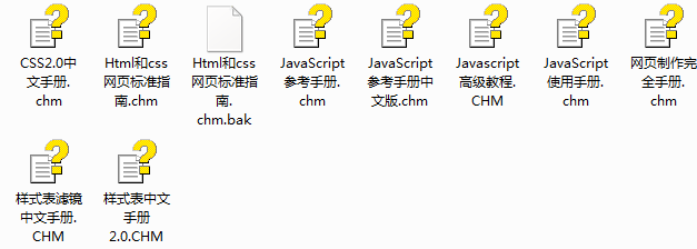 网页制作之HTML+CSS+JAVAscript详细学习手册