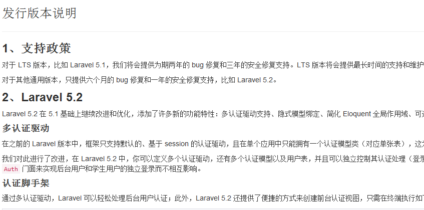 Laravel 5.2参考手册 中文CHM版