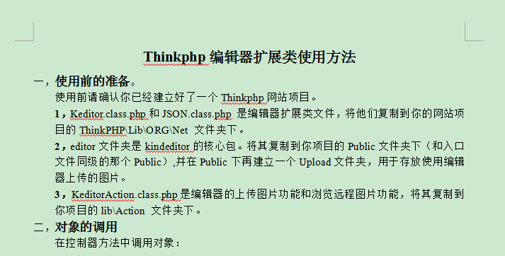 Thinkphp编辑器扩展类使用方法 WORD版