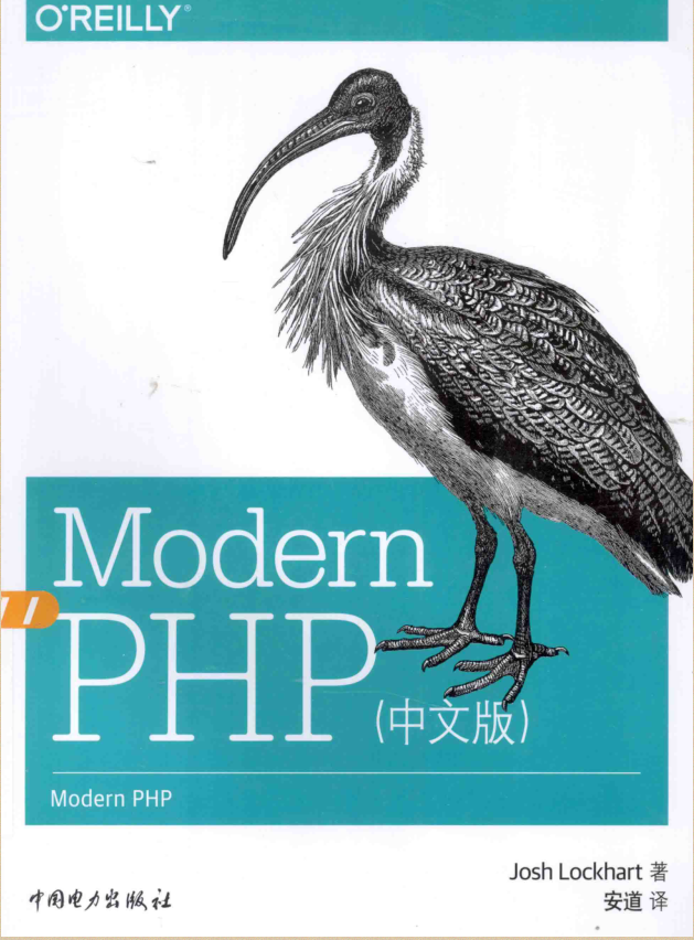 Modern PHP  中文版_（美）洛克哈特著_2015.10