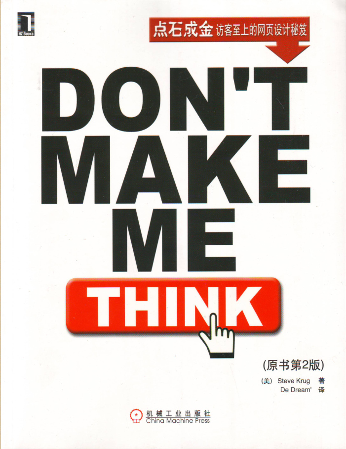 Don't.Make.Me.Think(中文,第二版)