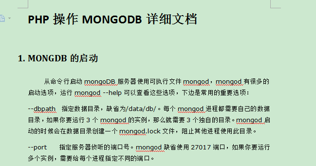 PHP操作MONGODB详细文档 WORD版