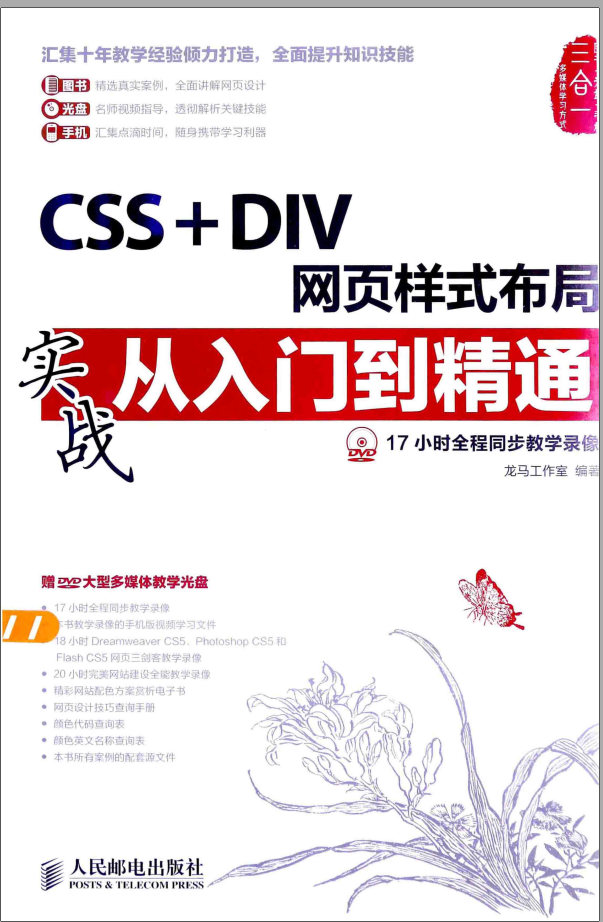 CSS+DIV网页样式布局实战从入门到精通 PDF电子书下载 带书签目录 完整版