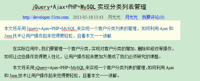 jQuery+Ajax+PHP+MySQL实现分类列表管理 中文WORD版