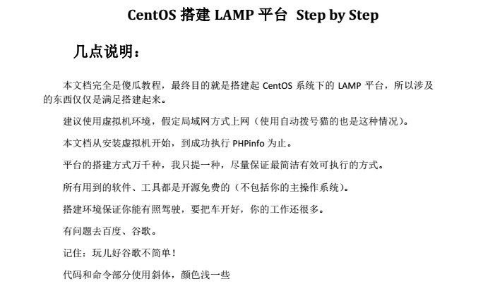 CentOS搭建LAMP平台Step by Step 中文PDF版