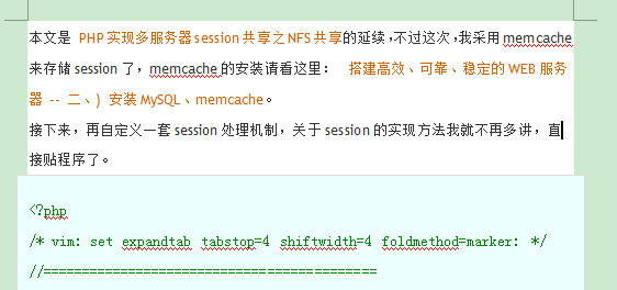PHP实现多服务器session共享之memcache共享 中文WORD版
