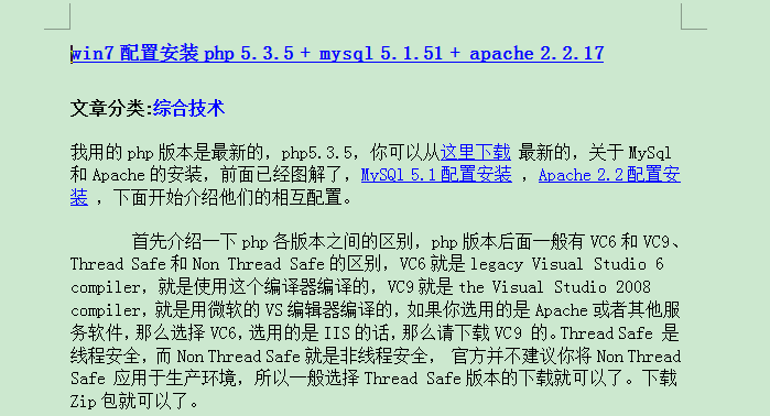 Win7下配置Apache+PHP+MySQL 中文WORD版