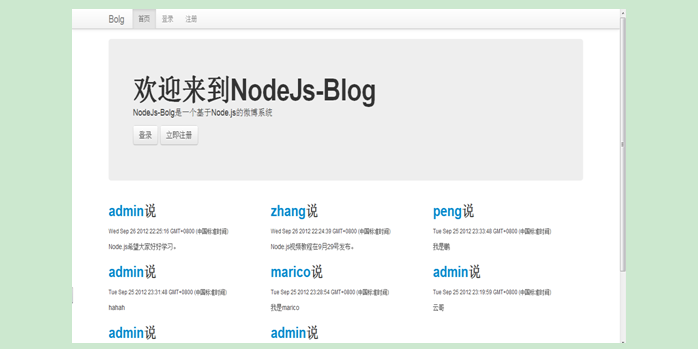 Nodejs + mongoDB实战开发微博系统源码