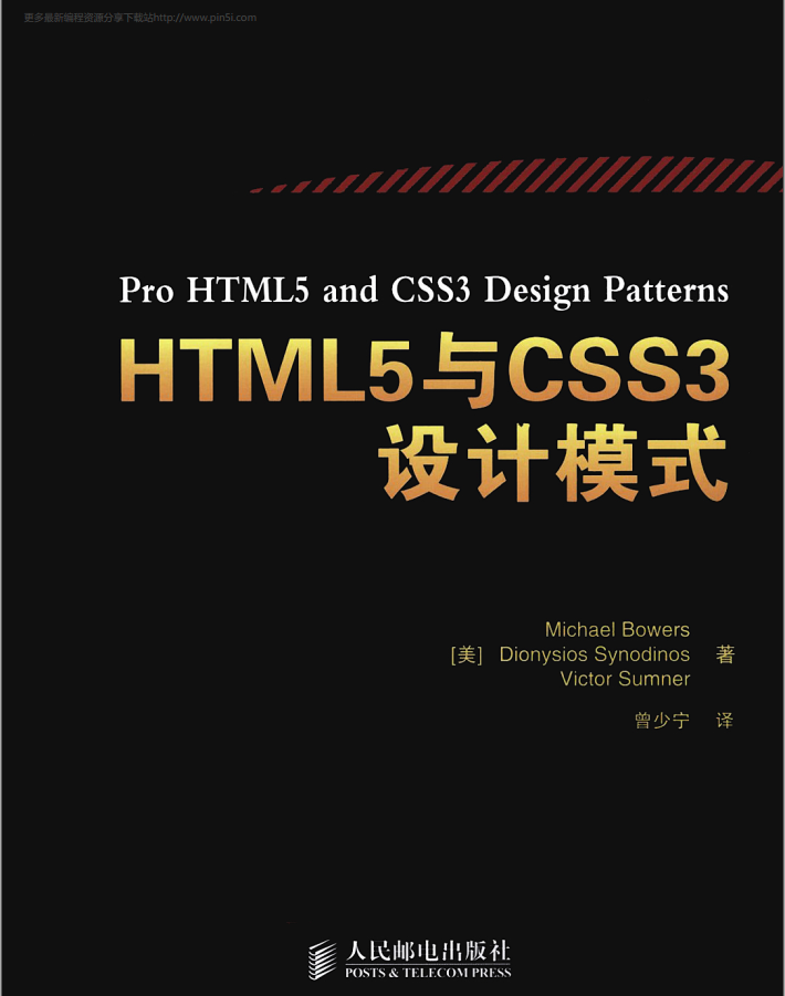 HTML5 与 CSS3 设计模式