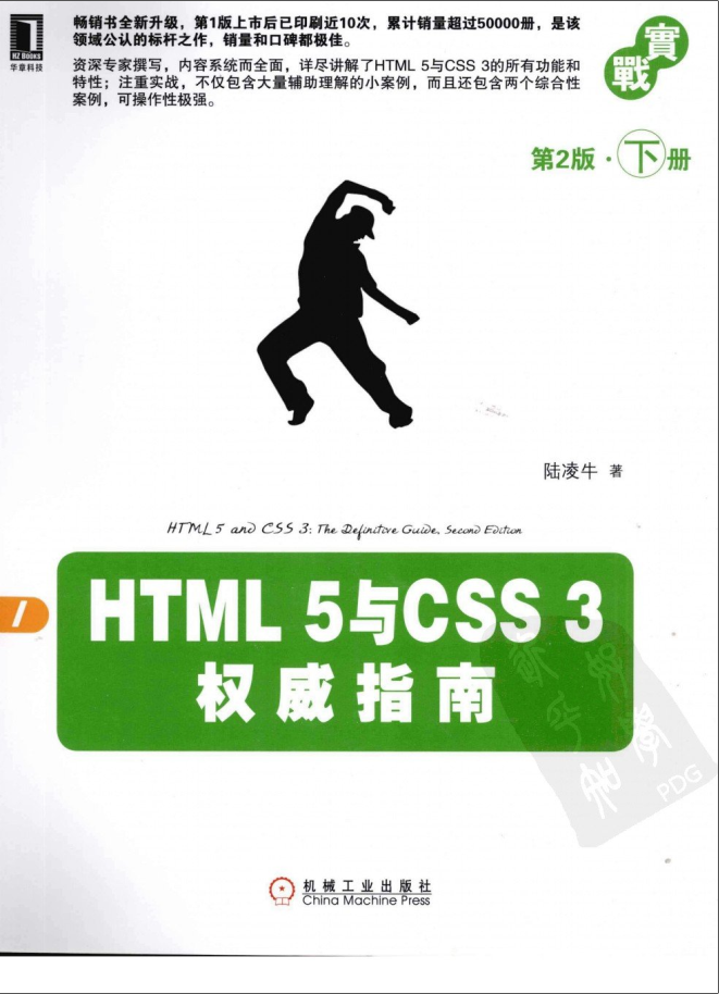 html5与css3权威指南 第二版 下册