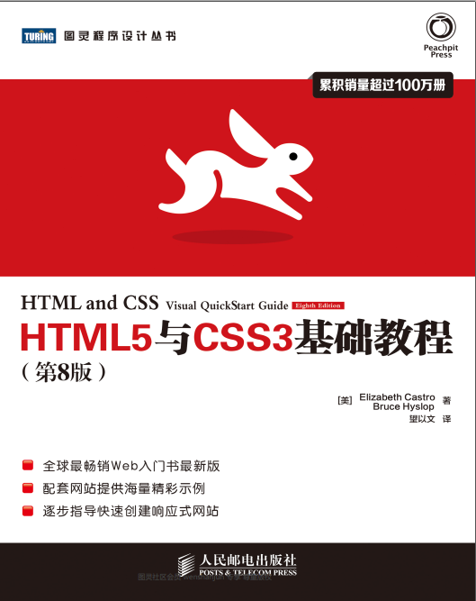 HTML5与CSS3基础教程（第8版）中文高清版