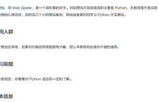 Python Scrapy 網路爬蟲實戰影片教學課件原始碼