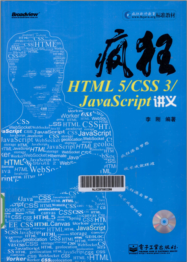 HTML 5_CSS 3_JavaScript讲义