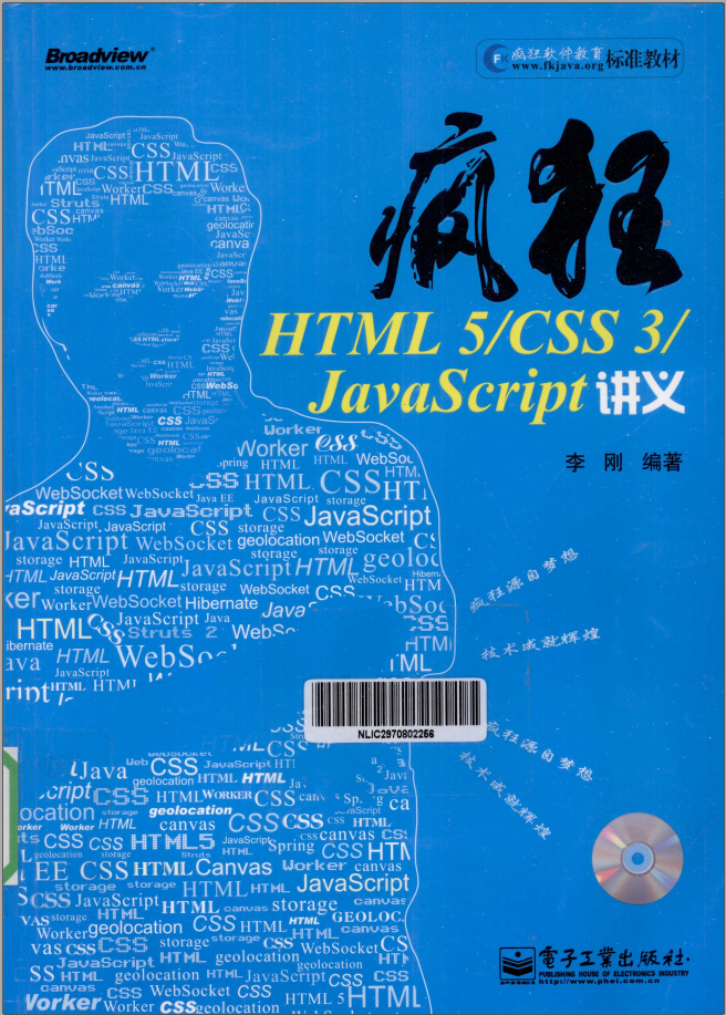 HTML 5_CSS 3_JavaScript Handout