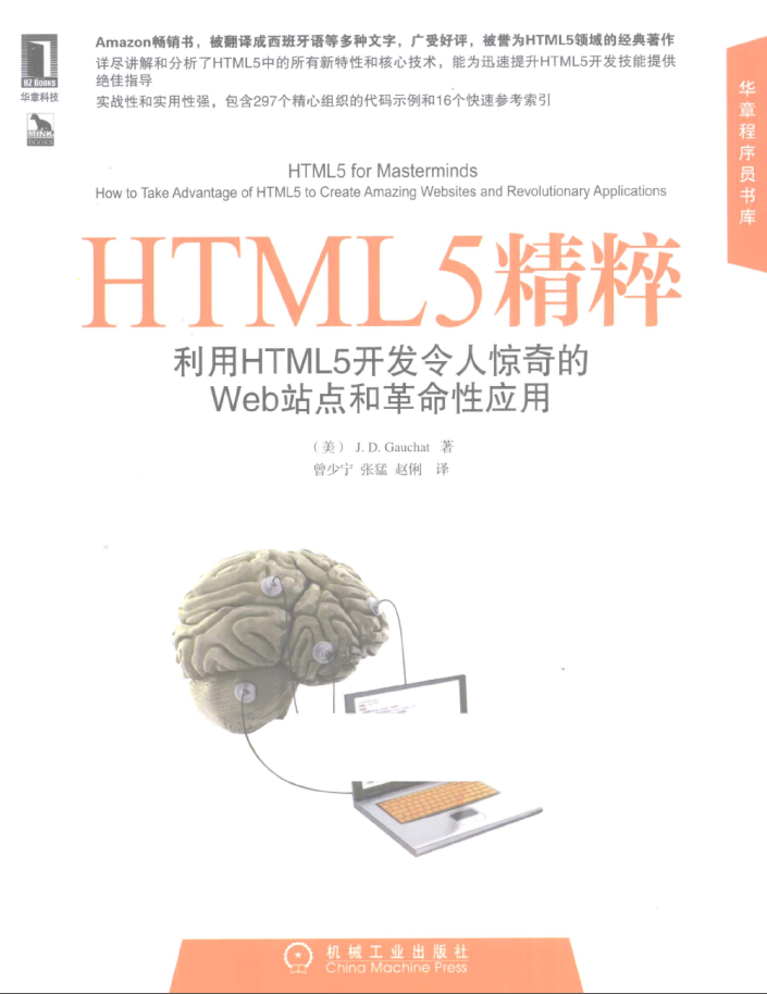 [HTML5精粹：利用HTML5开发令人惊奇的Web站点和革命性应用]
