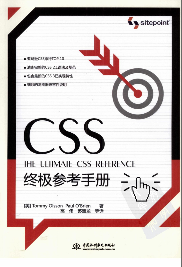 CSS终极参考手册