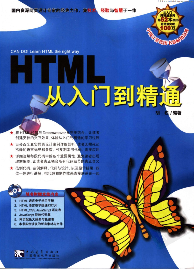 《HTML从入门到精通》.(胡崧).[PDF]