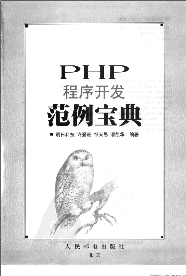 《PHP程序开发范例宝典》(明日科技).[PDF]