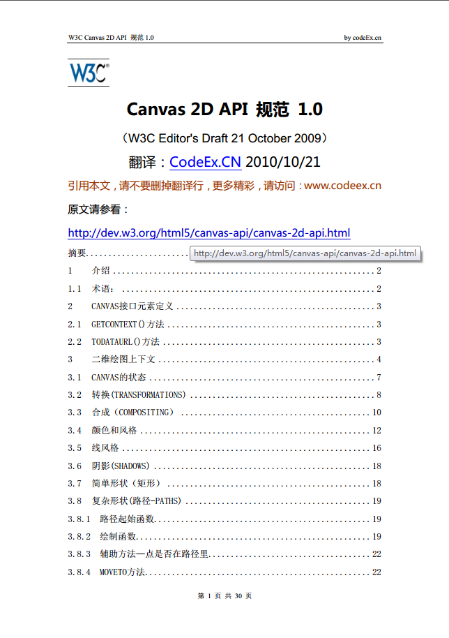 HTML5_Canvas_2D_API_规范_1.0_中文版