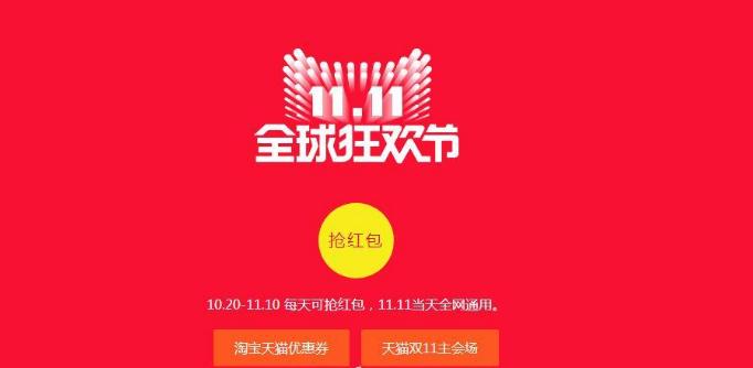 天猫双11主会场推广页面源码