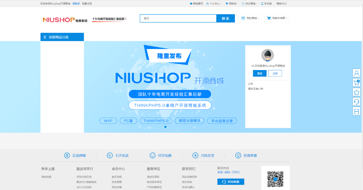 Niushop开源商城系统
