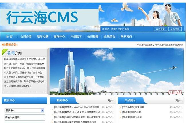 行云海CMS网站内容管理系统 v3.5