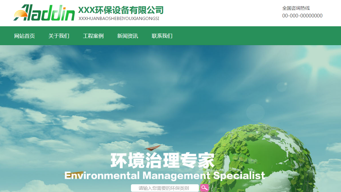 High-end atmospheric green and environmentally friendly website template