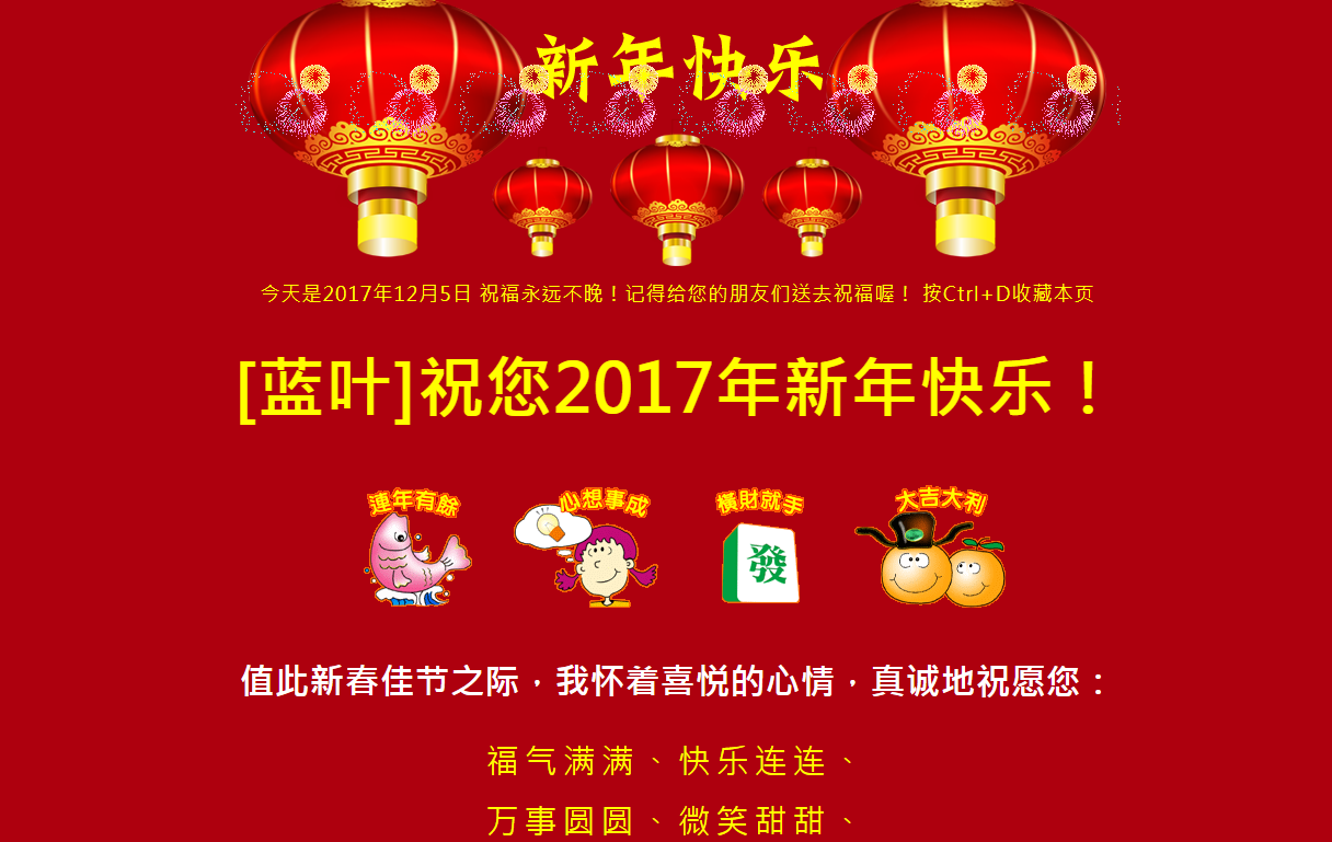 新年祝福页面模版