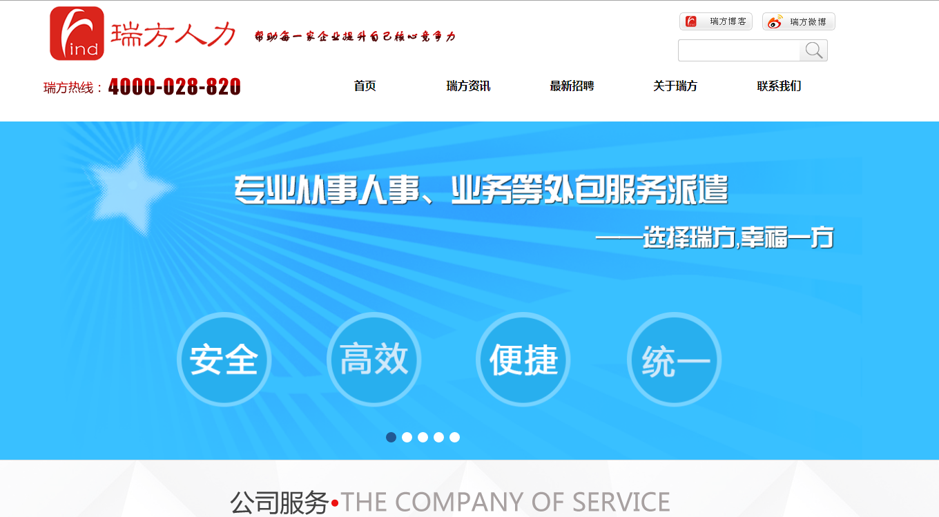 人力资源公司网站模板