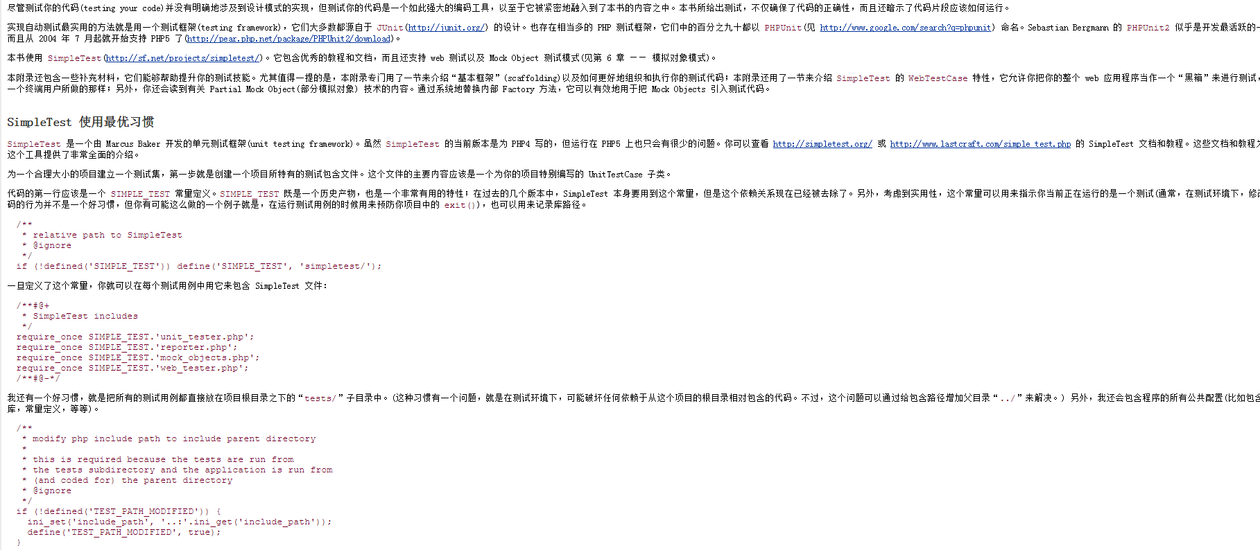 《PHP设计模式指南》中文版