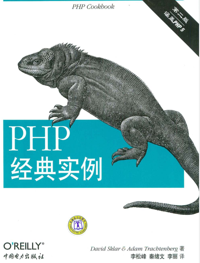 PHP经典实例(第二版)