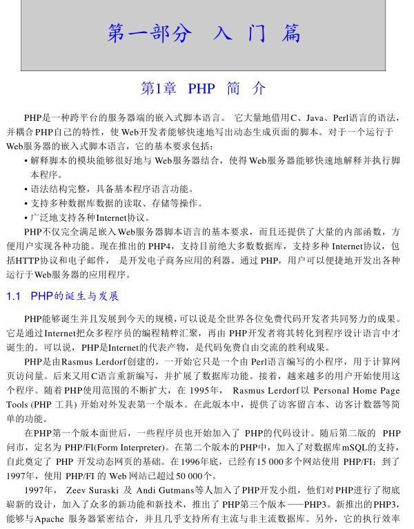 PHP4 的编程与实例