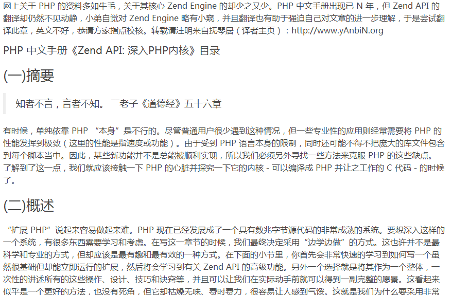 Zend_API 深入_PHP_内核