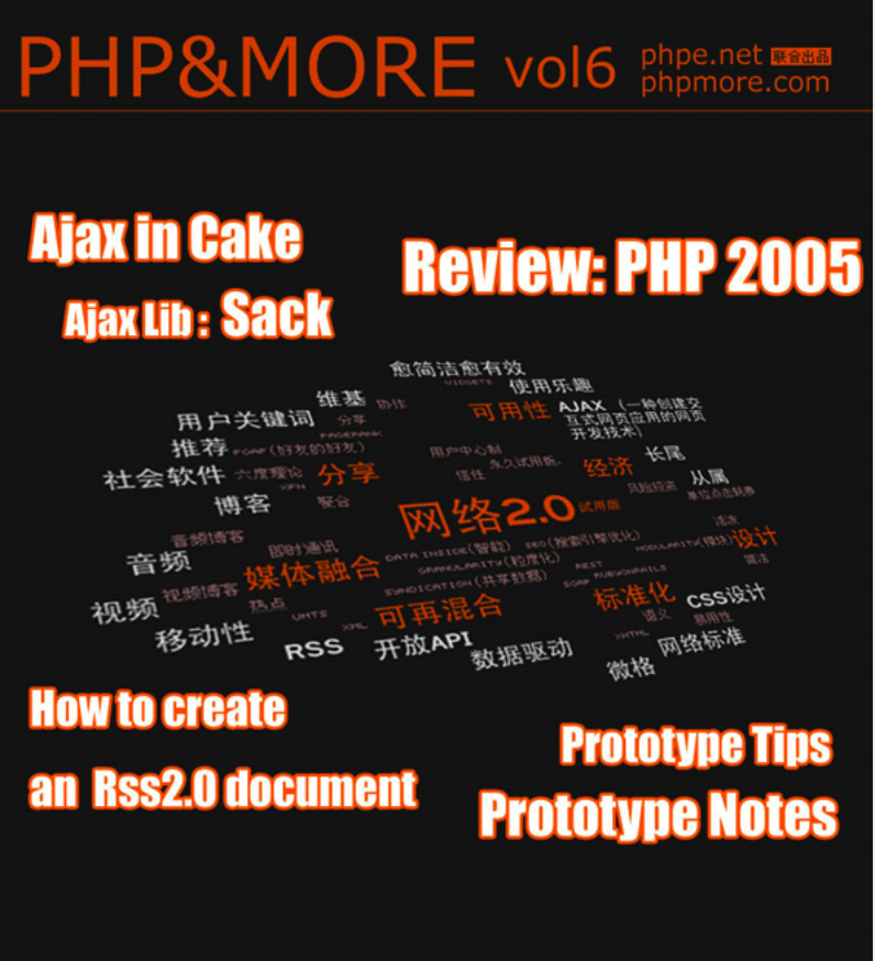 PHP&MORE 第六期