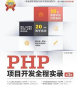 PHP高级开发技巧与范例