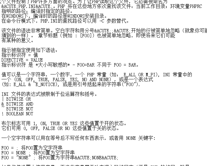 php配置文件php.ini的中文注释版
