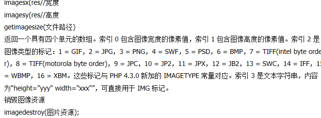 php图片处理函数