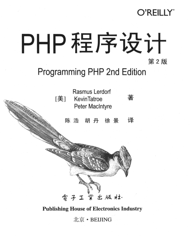 《PHP程序设计》第二版