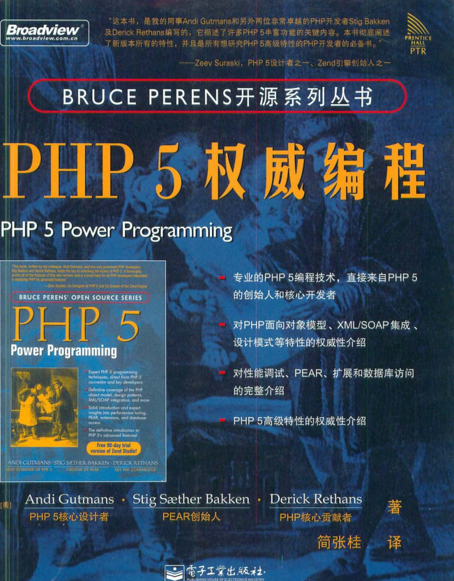 《PHP5 权威编程》
