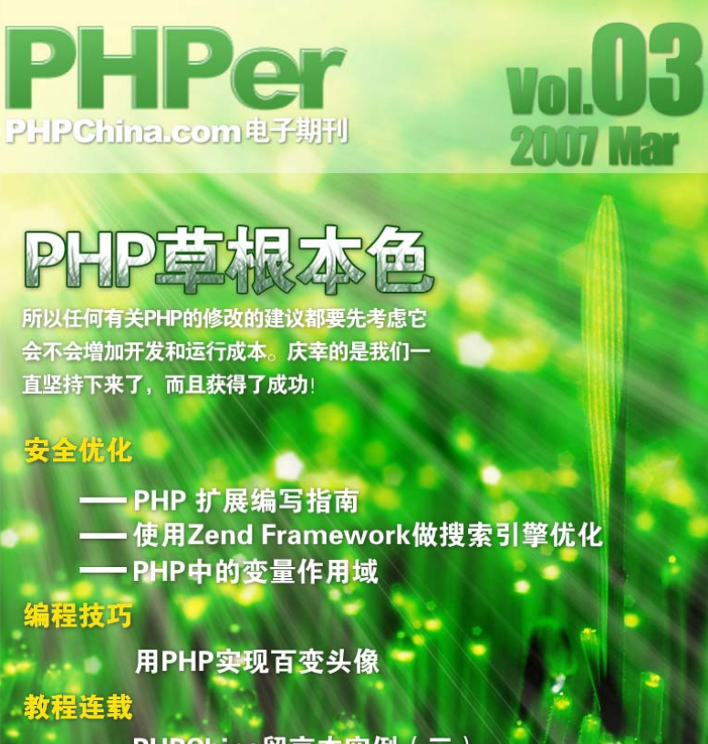 《PHPer》电子期刊 03