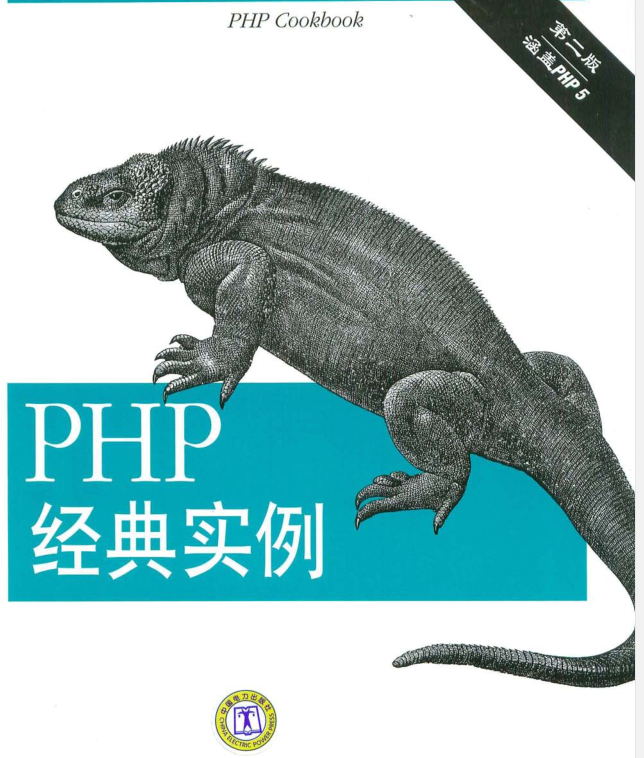 《PHP经典实例》