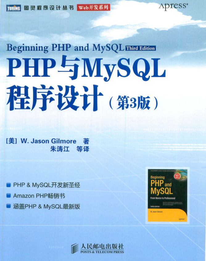 《PHP与MySQL程序设计》