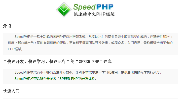 《SpeedPHP开发手册》