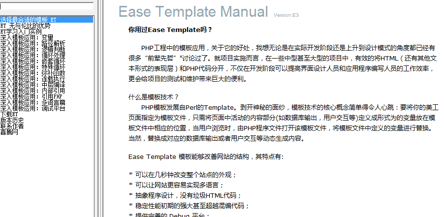 《Ease Template Manual E3 》中文版