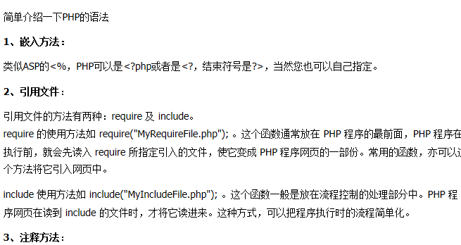 《PHP入门速成》