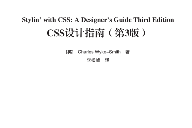 《CSS设计指南》第3版