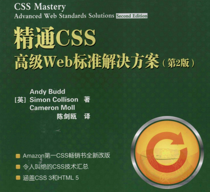 《精通CSS_高级Web标准解决方案》第2版